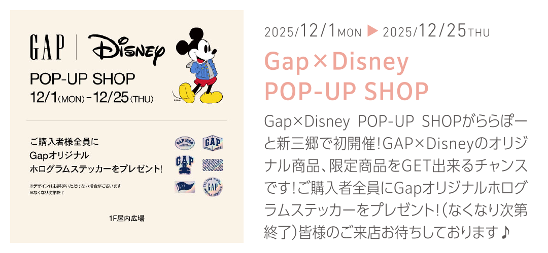 GAP Disney POP UP