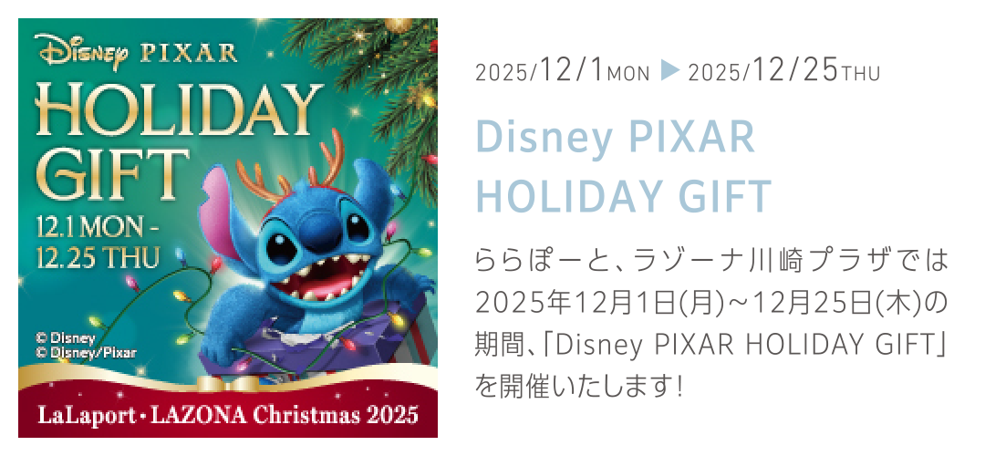 Disney PIXAR HOLIDAY GIFT
