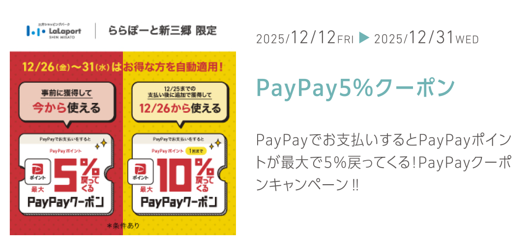 PayPay5%クーポン