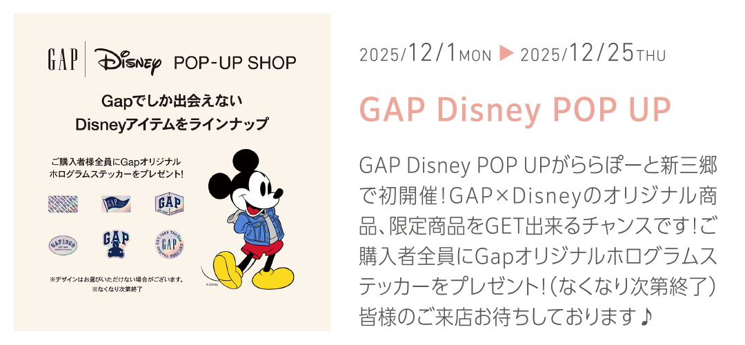GAP Disney POP UP