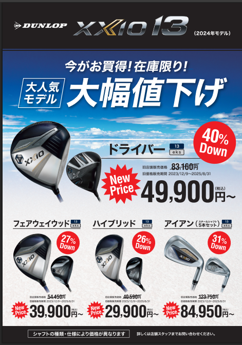 Popular Club Emergency Price Reductions!! | LaLaport SHINMISATO