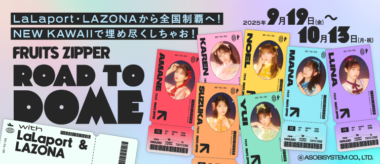LaLaport・LAZONA から全国制覇へ！