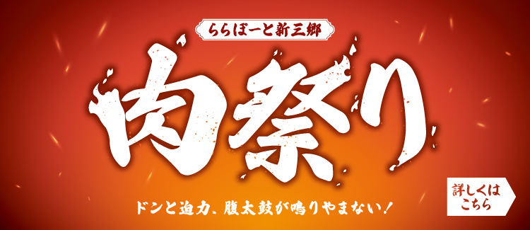 肉节