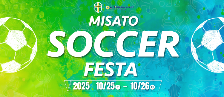 サッカーフェスタ