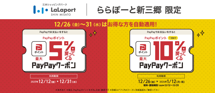 PayPayでお支払いをするとPayPayポイント最大5%戻ってくるクーポン