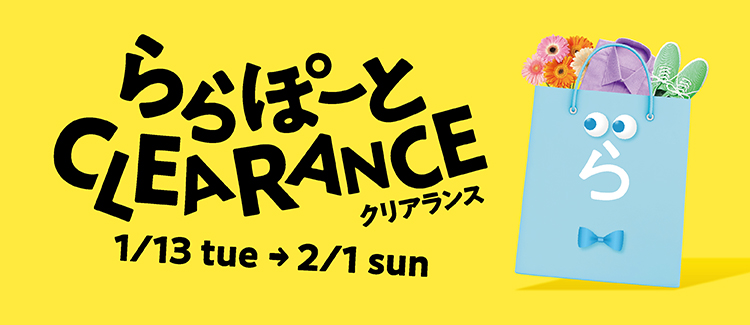 クリアランスセール
