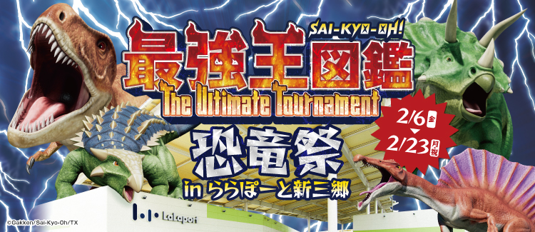 最強王図鑑タイアップ