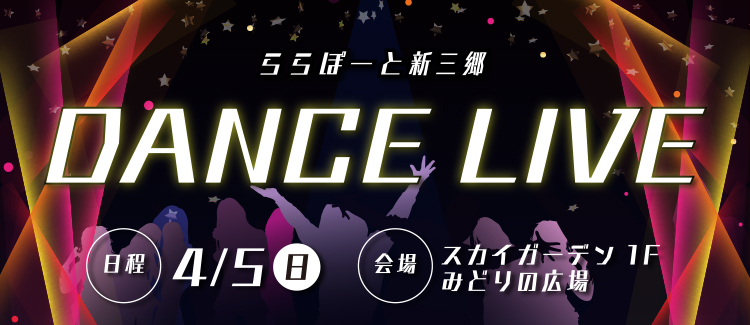 ダンスイベント