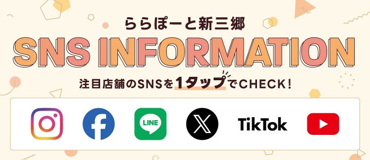 SNS　INFORMATION