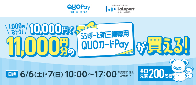 QUOカードPay販売会