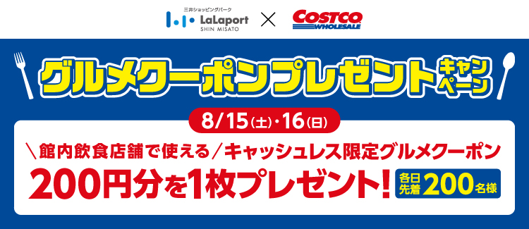 コストコグルメクーポン