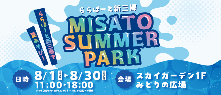 MISATO SUMMER PARK