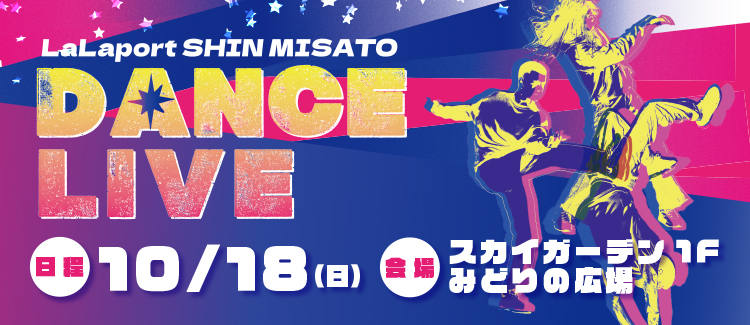 ダンスライブ