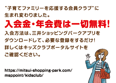 入会金・年会費は一切無料