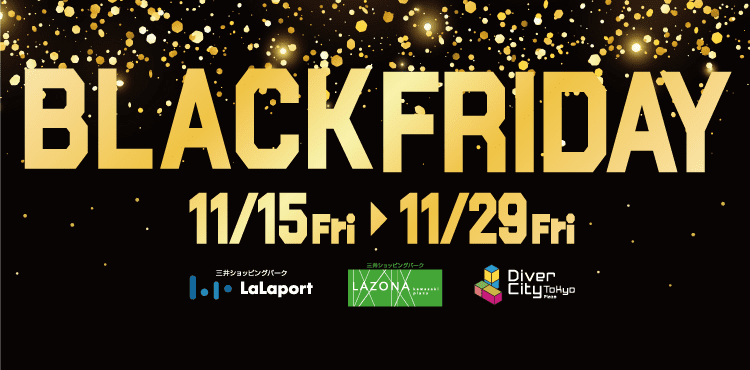 BLACK FRIDAY | 11/15(金)〜11/29(金)