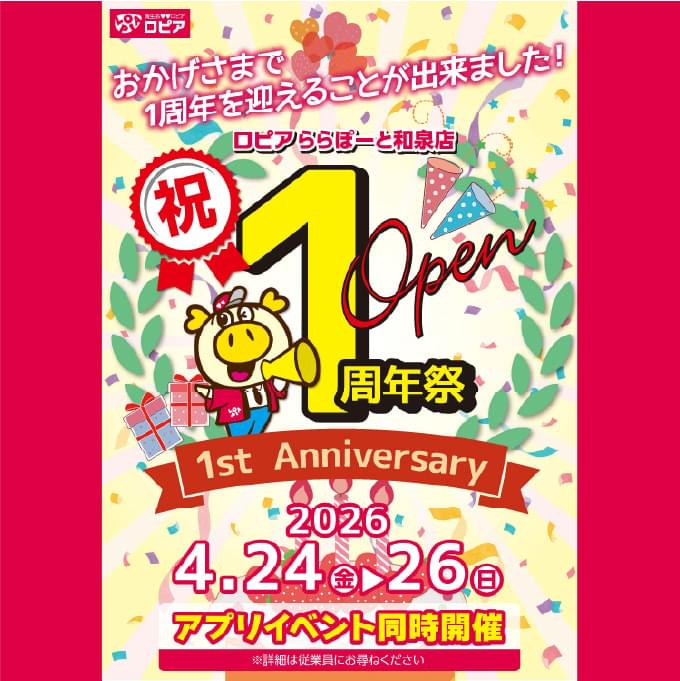 LOPIA 1주년 축제