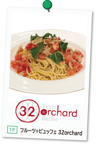 フルーツ＋ビュッフェ 32ｏｒｃｈａｒｄ
