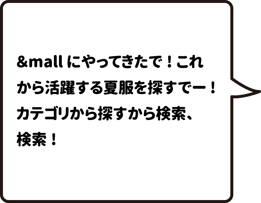 &mallにやってきたで!これから活躍する夏服を探すでー!<br />カテゴリから探すから検索、検索!