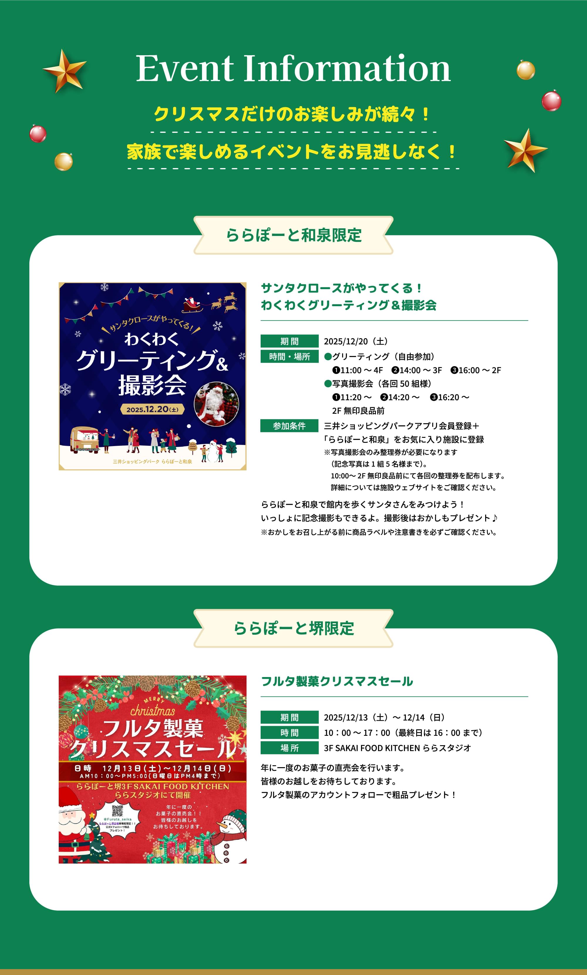 Event Information クリスマスだけのお楽しみが続々！家族で楽しめるイベントをお見逃しなく！