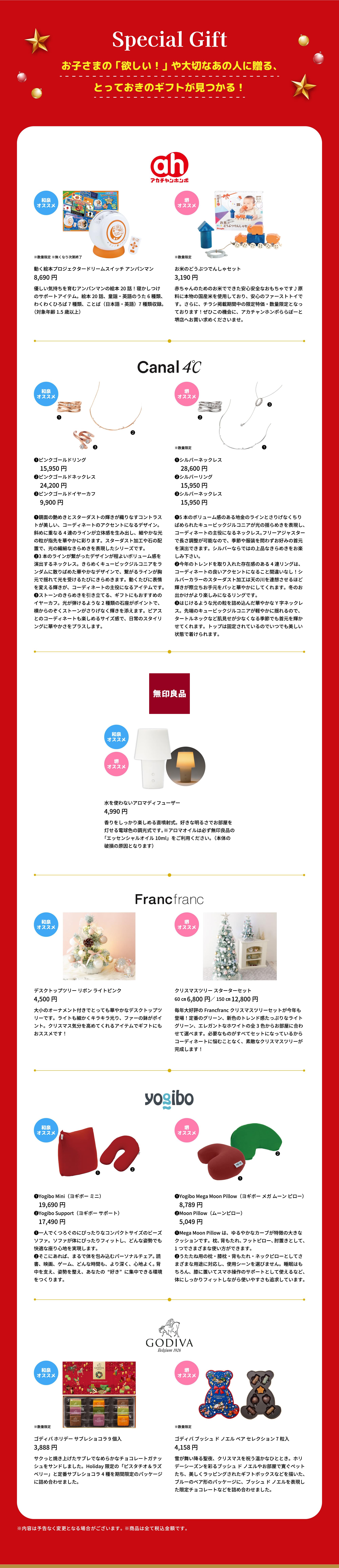 Special Gift お子さまの「欲しい！」や大切なあの人に贈る、とっておきのギフトが見つかる！