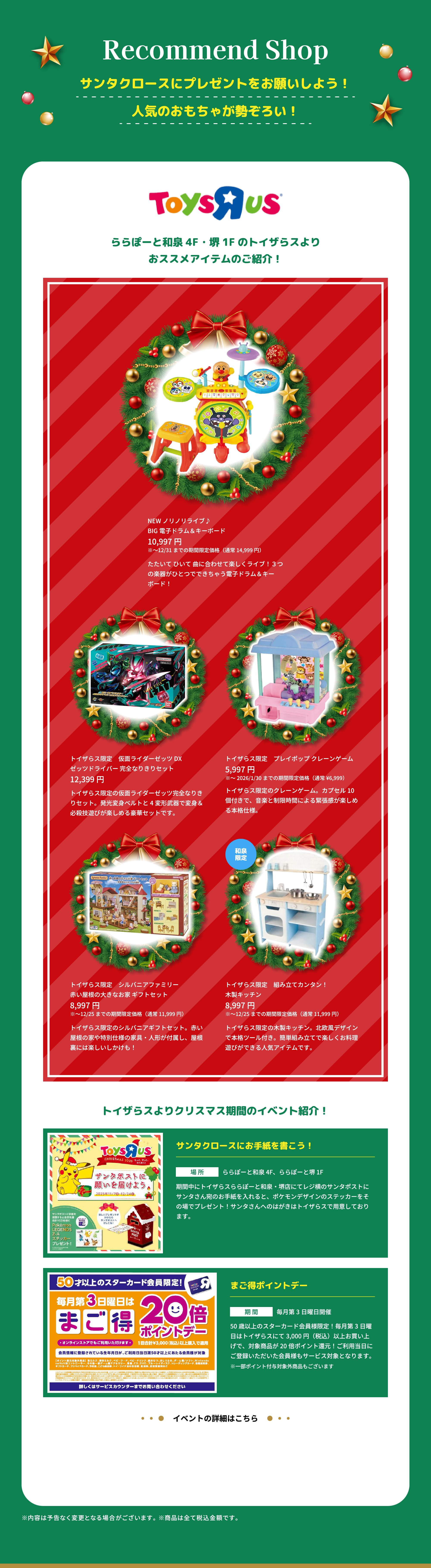 Recommend Shop サンタクロースにプレゼントをお願いしよう！人気のおもちゃが勢ぞろい！