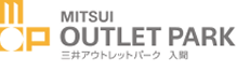 三井アウトレットパーク入間