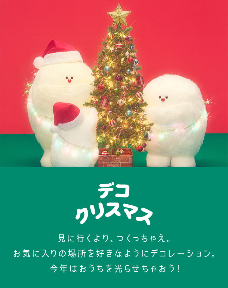 デコクリスマス ららぽーとクリスマス19