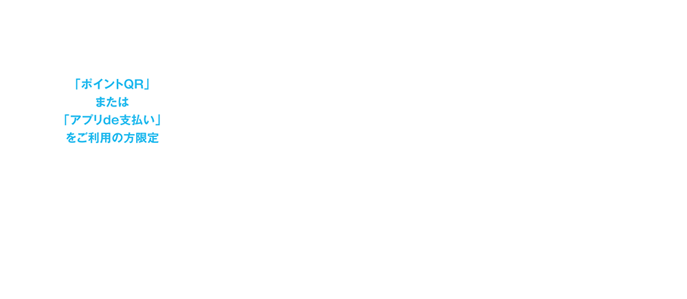 三井ショッピングパークアプリ　アプリQR de スタンプラリー