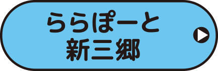 ららぽーと新三郷