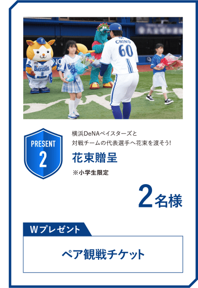 PRESENT 2