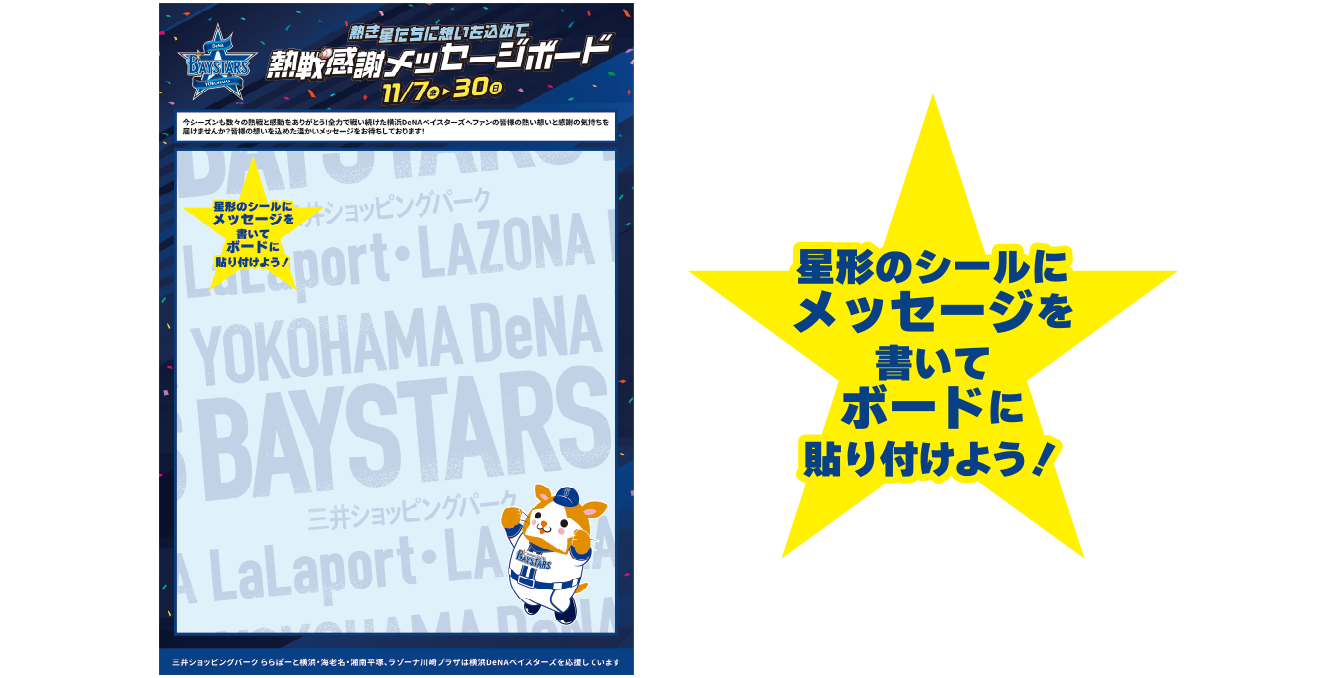 星形のシールにメッセージを書いてボードに貼り付けよう!