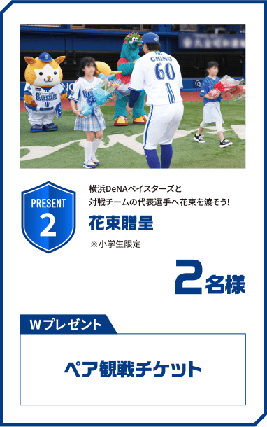 PRESENT 2