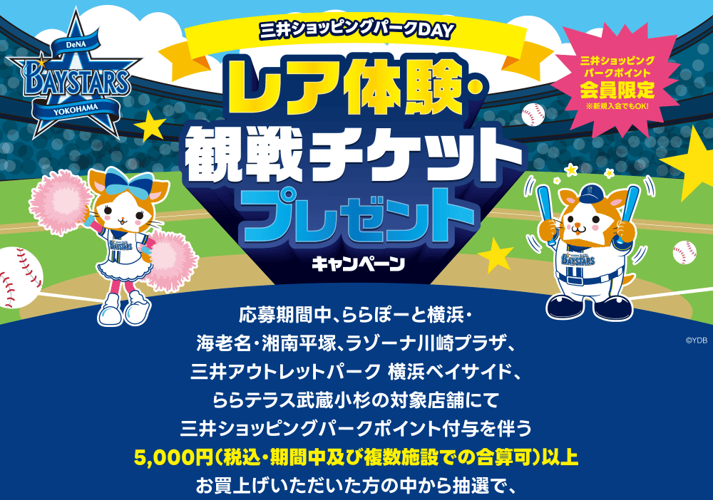 レア体験・観戦チケットプレセントキャンペーン