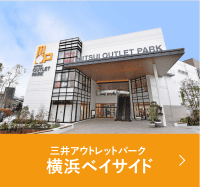 MITSUI OUTLET PARK YOKOHAMA BAYSIDE