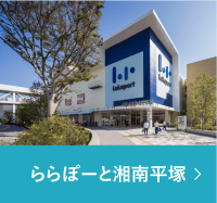 LaLaport SHONAN HIRATSUKA