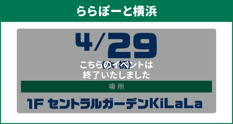 ららぽーと横浜