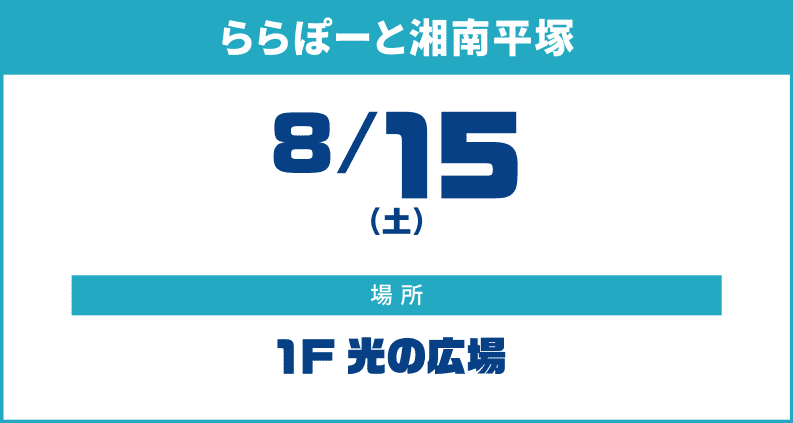 LaLaport SHONAN HIRATSUKA