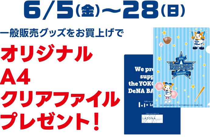 オリジナルA4クリアファイルプレゼント！