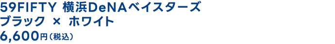 59FIFTY 横浜DeNAベイスターズ 