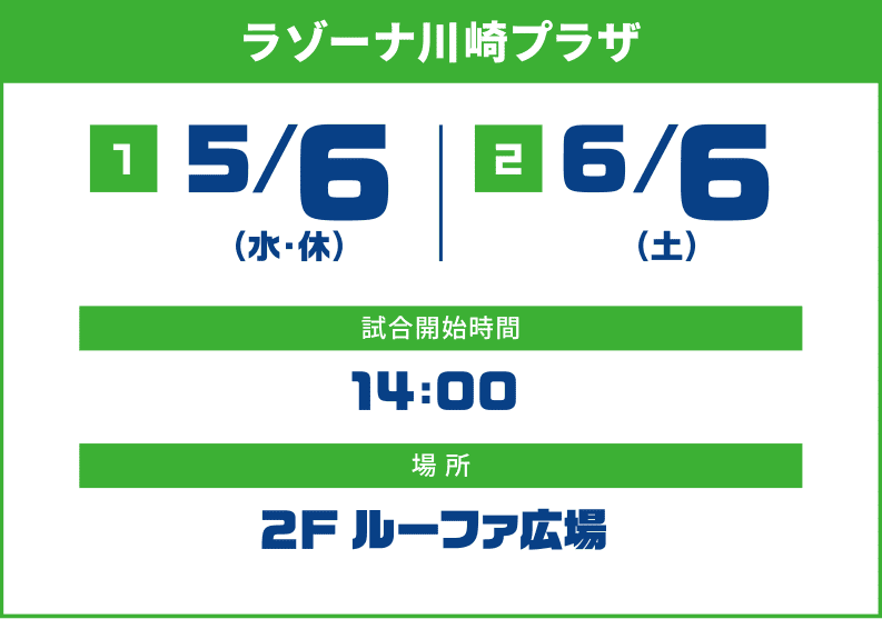 LAZONA
Kawasaki Plaza