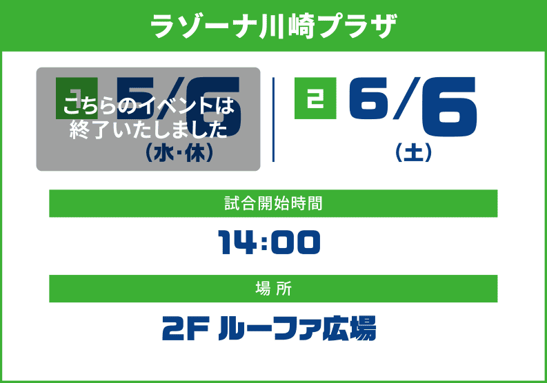 ラゾーナ川崎プラザ