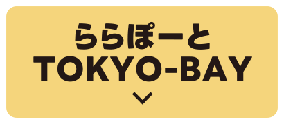 LaLaport東京灣