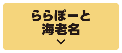 LaLaport海老名