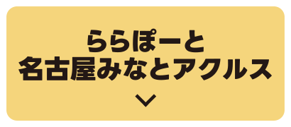 LaLaport名古屋港AQULS