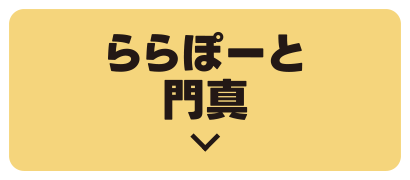 LaLaport門真