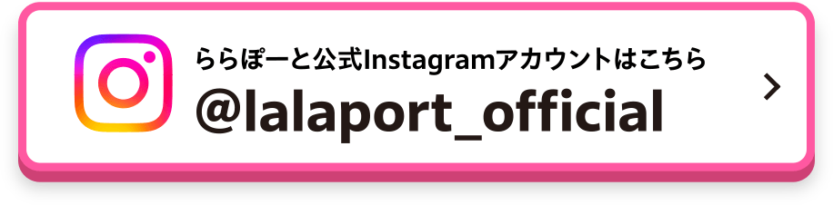 LaLaport官方gram　contemporary帳號在這裡