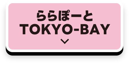 LaLaport東京灣