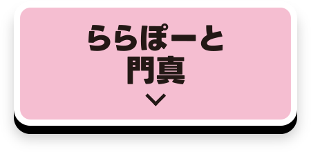LaLaport門真