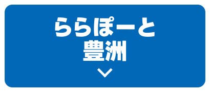 ららぽーと豊洲
