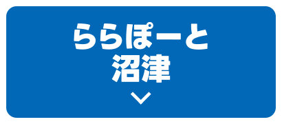 ららぽーと沼津